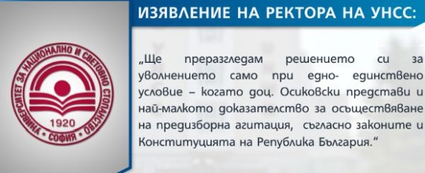 Преподавателите от катедрата по журналистика в Университета за национално и