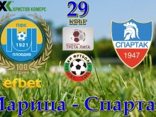 Марица пуска свободен вход за градското дерби срещу Спартак