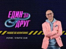 Огнен трилър очаква участниците в "Един за друг"