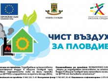 Районните кметства се включват в разяснителна кампания за подмяна на печките