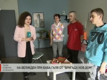 Щастлива развръзка след ремонт на "Бригада нов дом"