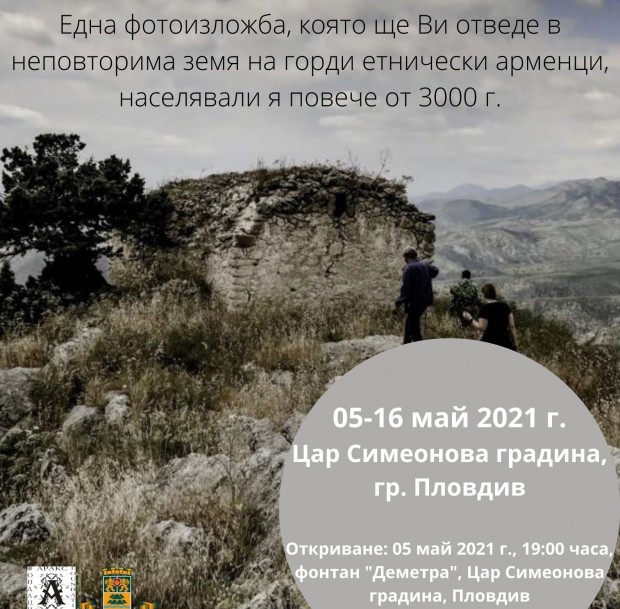 Четвъртият международен фестивал "Здравей, Армения" започва с фотоизложба