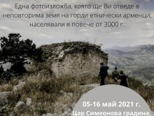 Четвъртият международен фестивал "Здравей, Армения" започва с фотоизложба