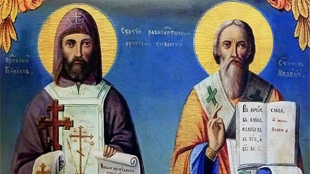 Днес почитаме Светите братя Кирил и Методий