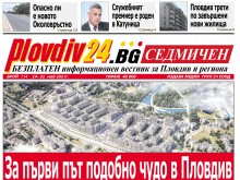 Новият брой на Plovdiv24.bg Седмичен е по щендерите