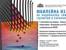 Националната гимназия за сценични и екранни изкуства в Пловдив с изложба в Градската галерия за 45-ия си рожден ден