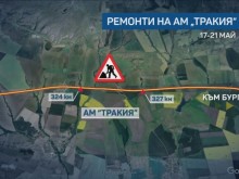 Промени в движението по АМ "Тракия" заради ремонти