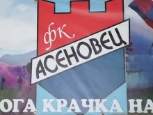 ФК Асеновец: Играем бараж за Трета лига! Никога крачка назад!