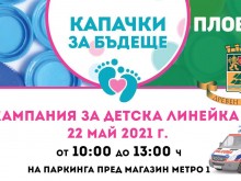 В Пловдив предават пластмасови капачки