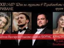 XII Международен фестивал "Дни на музиката в Балабановата къща" се открива тази вечер