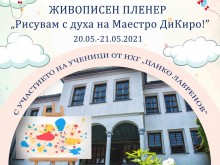ОИ "Старинен Пловдив" почита рождения ден на Маестро ДиКиро с пленер