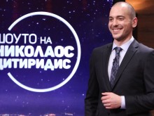 От днес вече няма да гледаме Цитиридис по 1 час всяка вечер