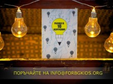 Разкази на талантливи млади българи от цял свят излизат в книга-сборник