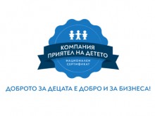 Стартира програма за отличаване на подкрепящ децата бизнес
