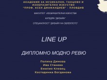 Модно ревю на студенти от специалност "Дизайн на облеклото" в АМТИИ