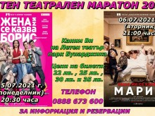 Летен театрален маратон 2021 с много смях за пловдивчани