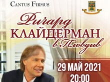 Ултрамодерен роял от ново поколение за Ричард Клайдерман в Пловдив и София