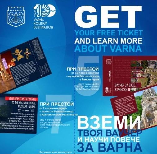 Община Варна осигурява за туристи ваучери за безплатен достъп до