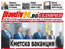 Новият брой на Plovdiv24.bg Седмичен е по щендерите