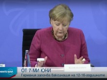 Германия започва ваксинация на деца