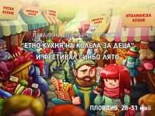Опера, цирк и танци за децата - на открито в парк "Рибница"