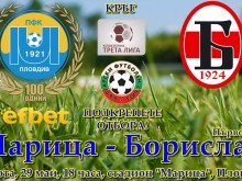 ПФК Марица призова за подкрепа в най-важния мач днес