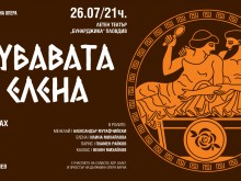 Заради неблагоприятни метеорологични условия оперетата "Хубавата Елена" ще се състои на 26 юли
