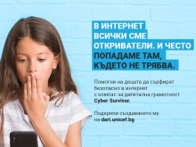 Дигитална платформа ще помага на тийнейджърите да се предпазват от кибератаки и онлайн тормоз