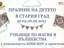 Старият град кани децата на арт маратон