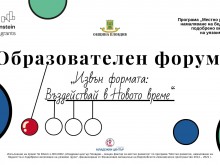 Представят нова образователна програма за учители в Младежки център Пловдив