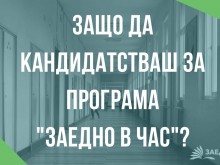 Пловдивските училища подават заявки за учители от "Заедно в час" до 11 юни