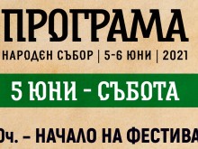 В "Лаута" започва "Народен събор Пловдив"