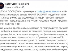 Пловдивско кино сътвори голям гаф