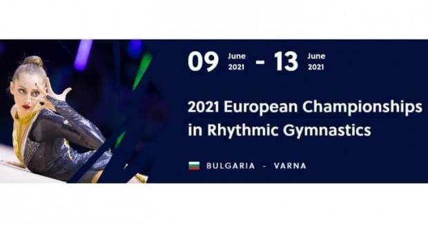 Първото в България Европейско първенство по художествена гимнастика ще се