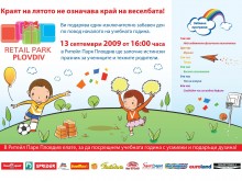 Спортакус и Стефани ще открият учебната година в Ритейл Парк Пловдив