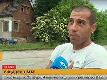 Бащата на бебето, хвърлено през терасата: Искам си детето!
