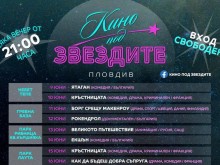 Пловдив се сдобива с безплатно "Кино под звездите"