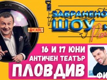 Рачков и Фики превземат сцената на Античния театър в Пловдив