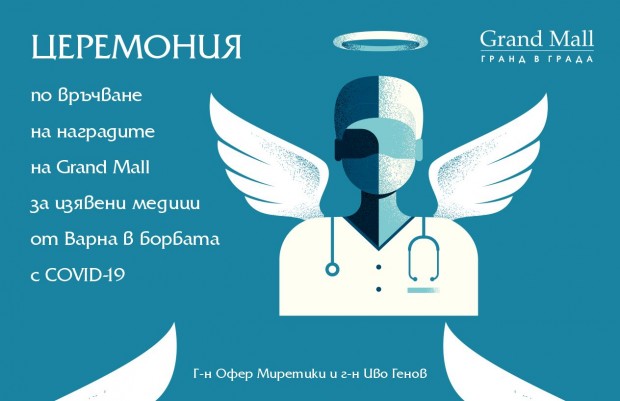 Церемонията по награждаването на изявени медици от Варна, които са