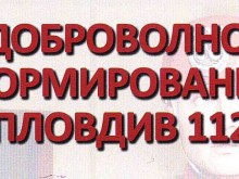 Община Пловдив набира доброволци за ДФ "Пловдив 112"