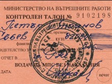 Какви привилегии носи "златният талон" на КАТ?