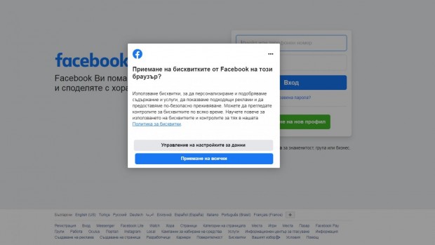 Пореден срив на Facebook направи невъзможен достъпа до социалната мрежа
