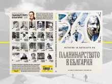Най-новата книга на хроникьора на българския алпинизъм доц. Сандю Бешев с премиера в Природонаучния музей в Пловдив