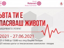 Кръводарителска кампания "В кръвта ти е да спасяваш животи" организират в Пловдив