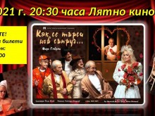 Комедията "Как се търси нов съпруг" гостува в Пловдив