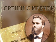 Представят документален филм за Константин Иречек за първи път в Пловдив