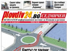 Новият брой на Plovdiv24.bg Седмичен е по щендерите