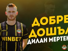 ПФК Ботев за привличането на Мертенс: Осъществихме силен трансфер!
