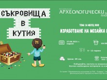 Археологически музей - Пловдив кани децата на детска работилница в неделя