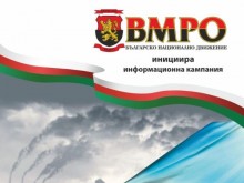 ВМРО инициира информационна кампания "Сменете старите печки с екоуреди" по Проект "Чист въздух за Пловдив"